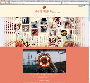 ココ祭 Web Site Screen Shot Img